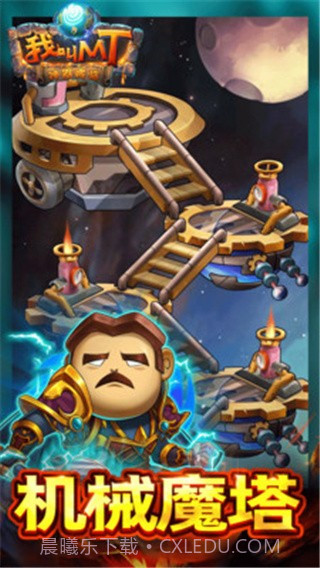 我叫MT奇幻之旅商城版 V2.5 手机版截图3