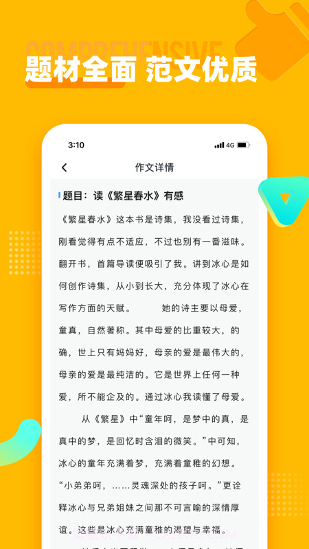 小学作文宝截图4 小学作文宝截图4