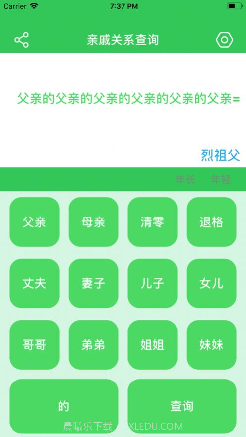 亲戚关系查询截图3
