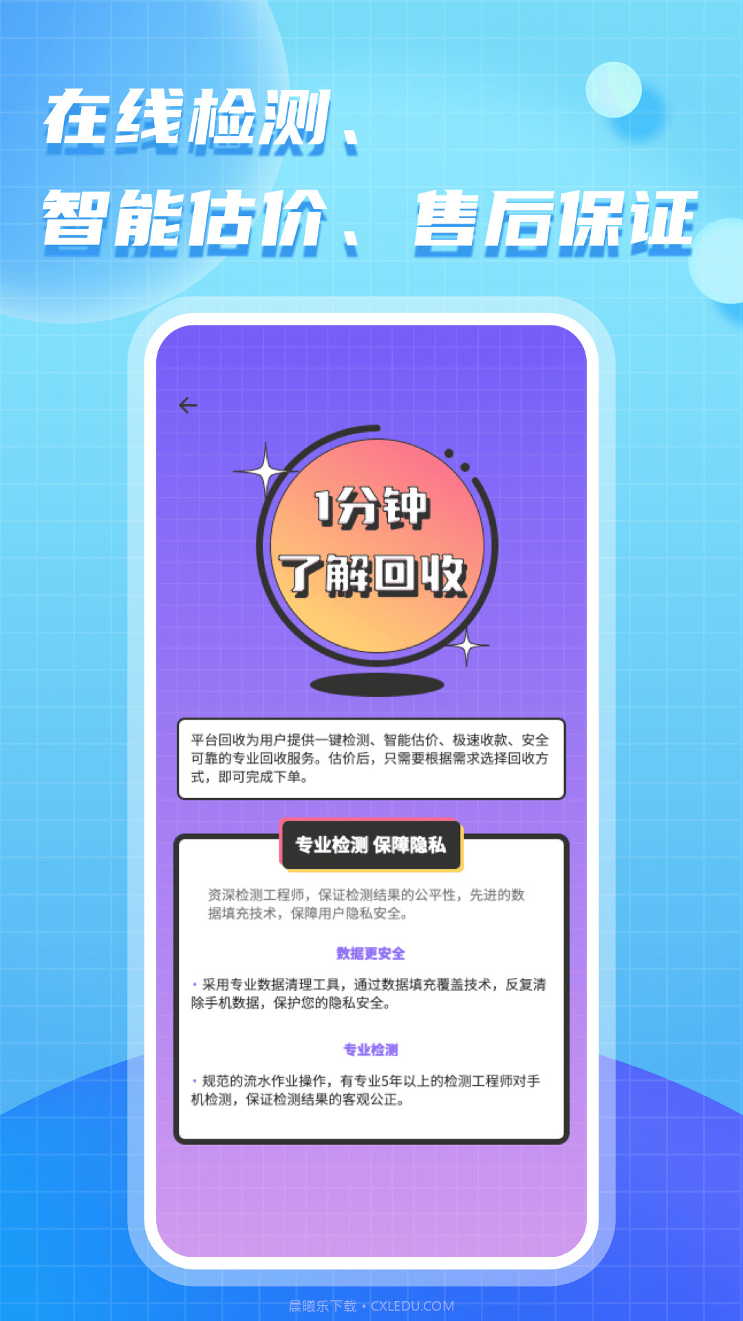 二手手机回收截图2 二手手机回收截图2