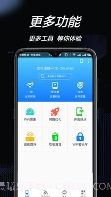 WiFi钥匙连截图4 WiFi钥匙连截图4