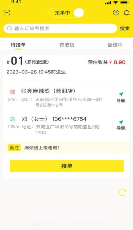 平易客骑手端截图3 平易客骑手端截图3