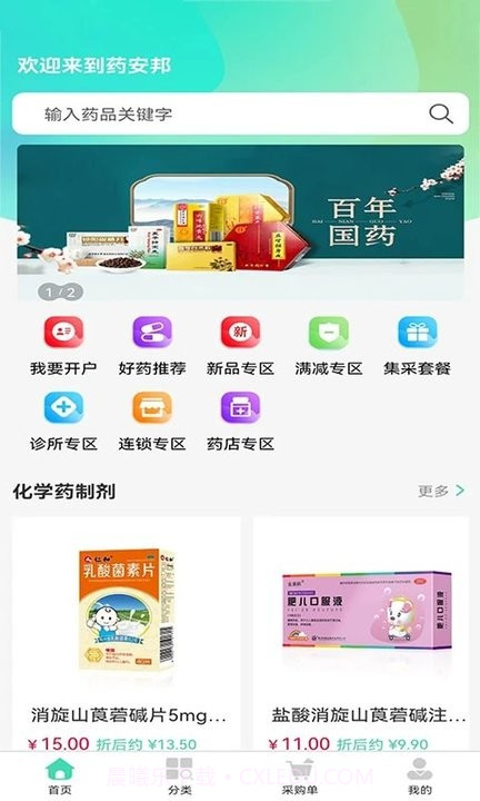 药安邦手机客户端截图4 药安邦手机客户端截图4