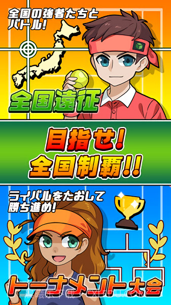 网球模拟器截图3