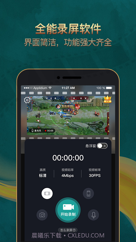 游戏录屏助手截图3