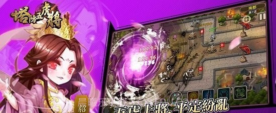 塔防五虎将截图2