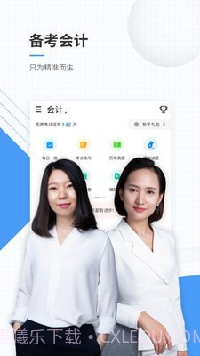 财会准题库截图1 财会准题库截图1