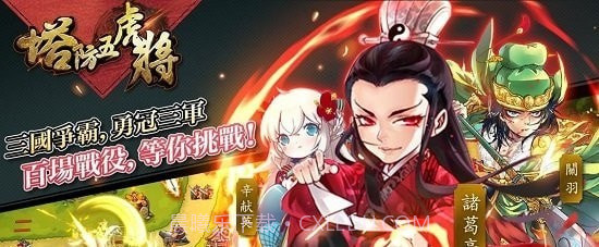 塔防五虎将截图3