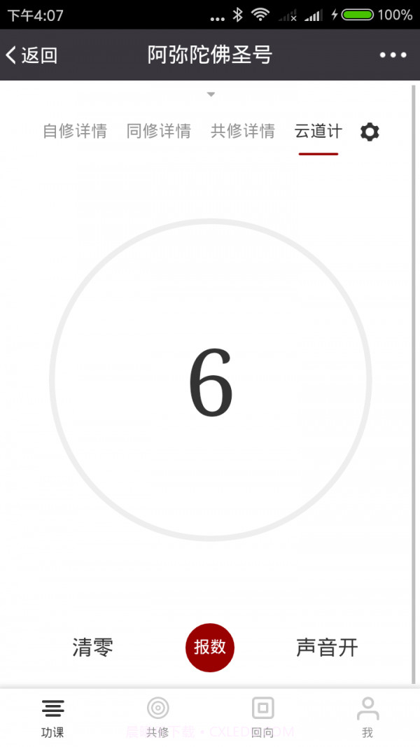 云道助手(云道助手清修)V1.4.1 安卓正式版截图1 云道助手(云道助手清修)V1.4.1 安卓正式版截图1