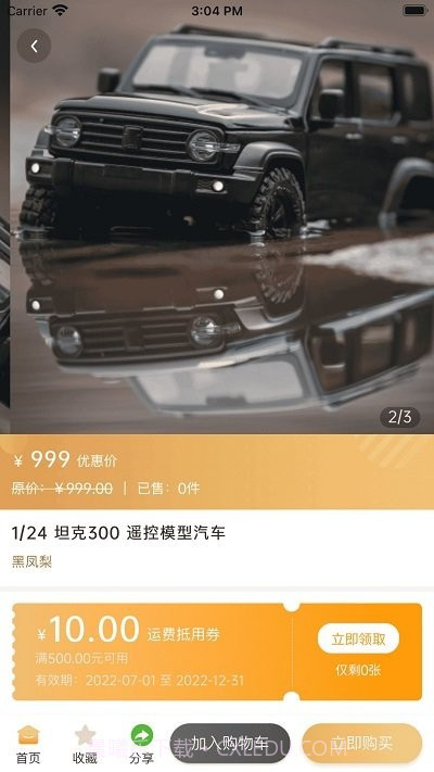 华耀商城客户端截图4 华耀商城客户端截图4