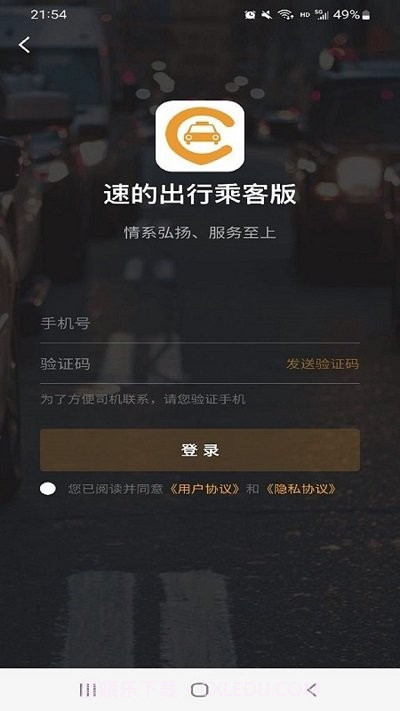 速的出行乘客端截图4 速的出行乘客端截图4