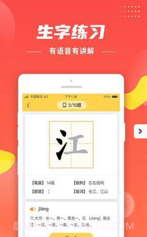 小学生字宝截图3 小学生字宝截图3