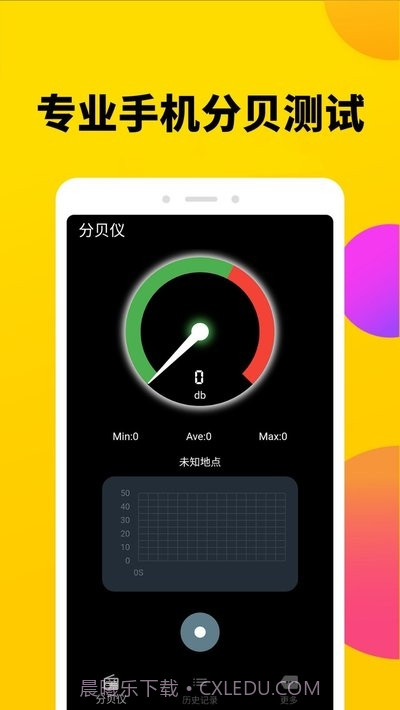 噪音收集仪(分贝噪声测试仪)截图2