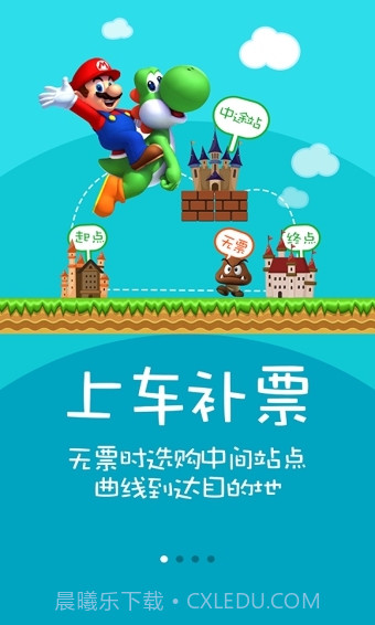 火车票达人官方app正版截图2 火车票达人官方app正版截图2