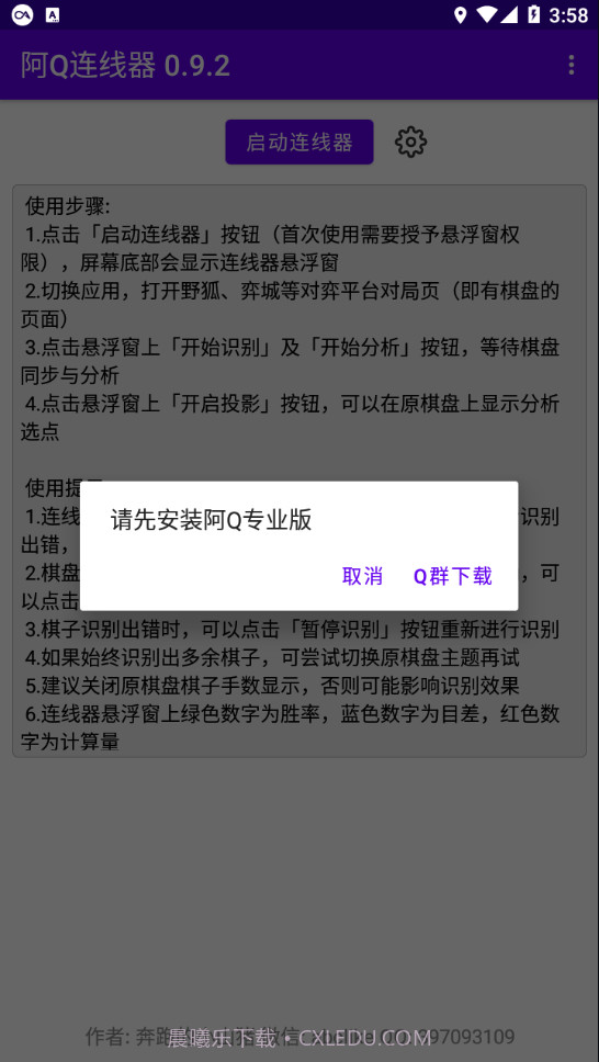 阿Q连线器免费版截图4 阿Q连线器免费版截图4