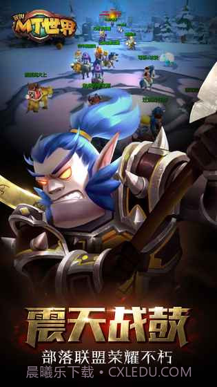 我叫MT世界手游截图2