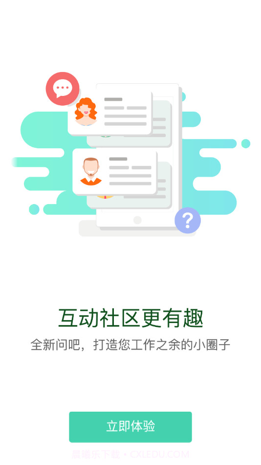 轨道培训截图4
