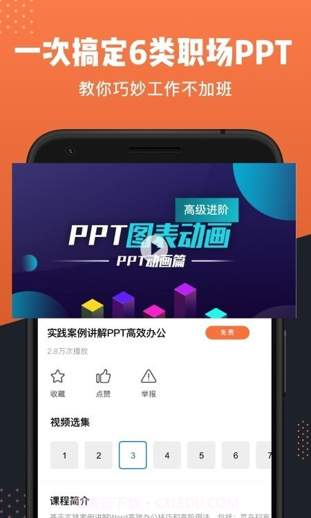 PPT制作全能王截图2