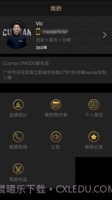 剪刀侠男士理发app截图3 剪刀侠男士理发app截图3