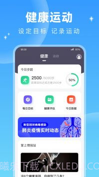 每天计步新版本截图1 每天计步新版本截图1