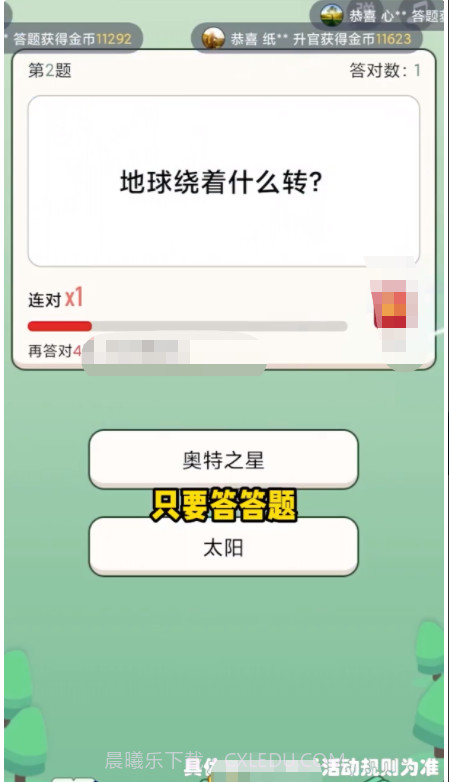 快来答题吧截图1