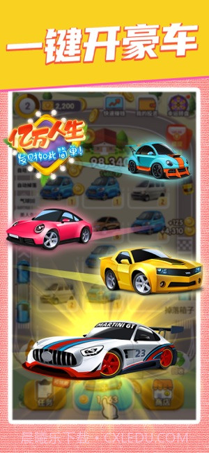 亿万人生(合成挣钱)截图2