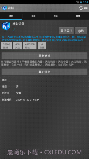 AK微博截图3 AK微博截图3