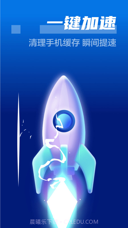 闪电清理卫士官方版截图4 闪电清理卫士官方版截图4