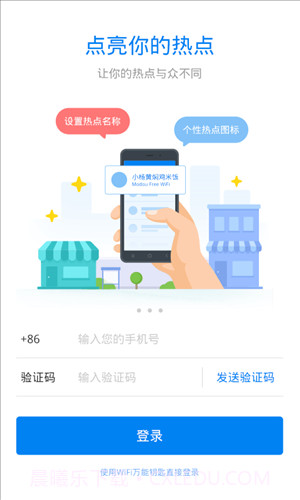 WiFi万能钥匙主人版截图3 WiFi万能钥匙主人版截图3