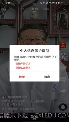 同医堂截图4 同医堂截图4