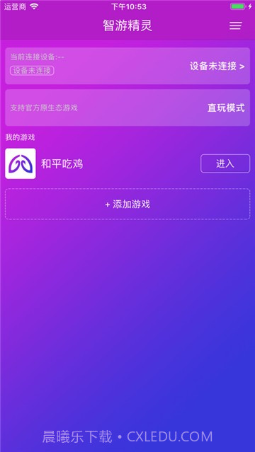 智游精灵Geekgamer截图4