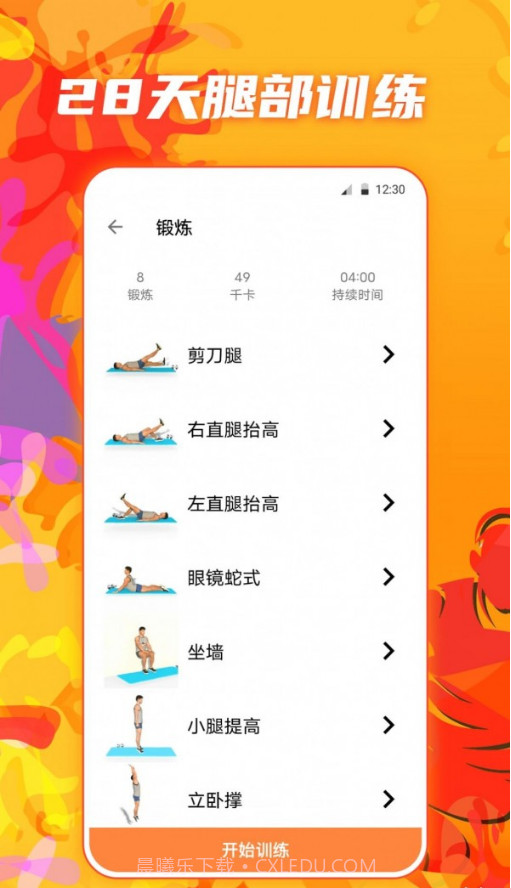 夜跑运动健康截图4