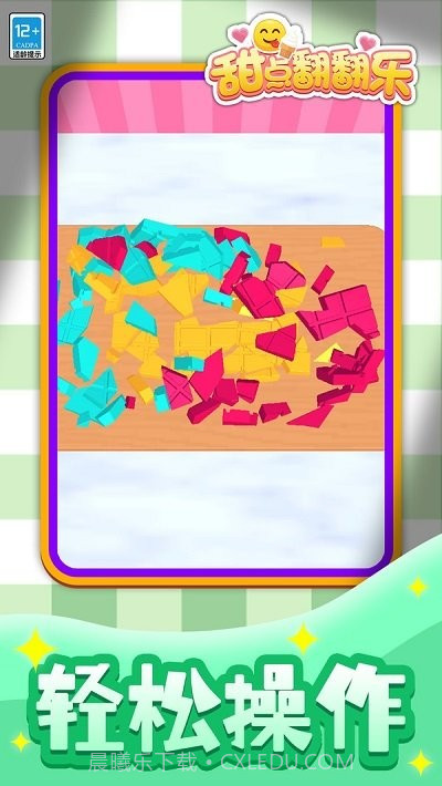 甜点翻翻乐正版截图4 甜点翻翻乐正版截图4
