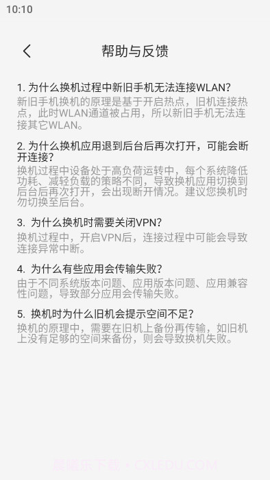 蔚来换机助手截图3 蔚来换机助手截图3