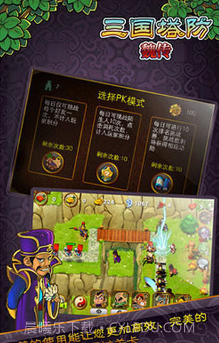 三国塔防魏传下载V1.8 最新截图1 三国塔防魏传下载V1.8 最新截图1