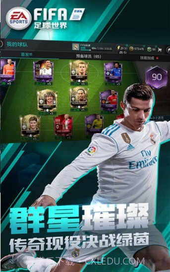 FIFA足球国际服2023截图2