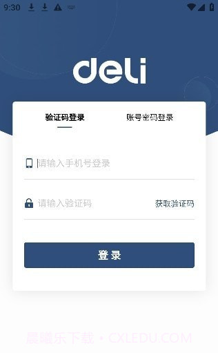 得力订货宝截图2 得力订货宝截图2