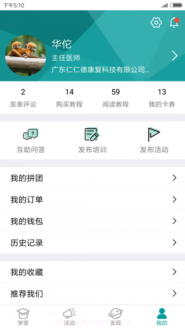 康复学堂截图5