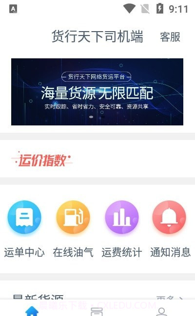 货行天下司机端截图2 货行天下司机端截图2