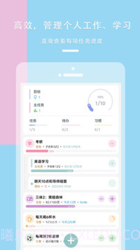 做个目标纯净版截图5 做个目标纯净版截图5