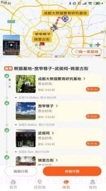 欢萌旅行截图2 欢萌旅行截图2