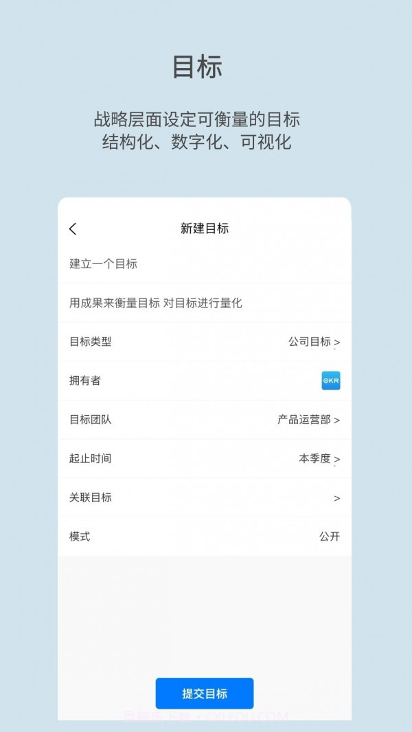 真果OKR截图1 真果OKR截图1