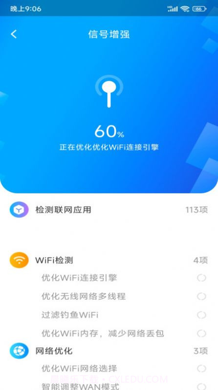 WiFi极连钥匙截图3 WiFi极连钥匙截图3