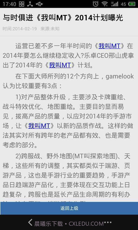 91我叫MT攻略截图5 91我叫MT攻略截图5