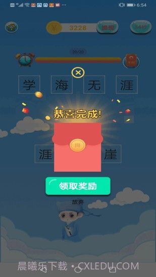 成语赚钱宝手游红包版截图2