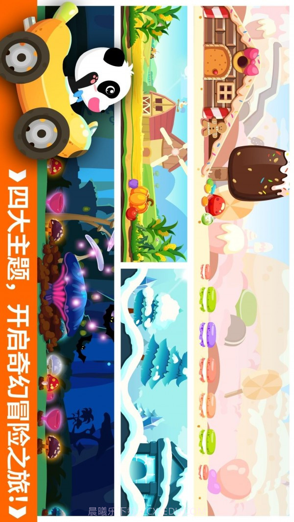 警车校园冒险截图3 警车校园冒险截图3