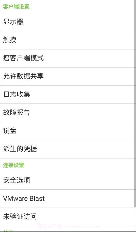 VMware Horizon截图2 VMware Horizon截图2