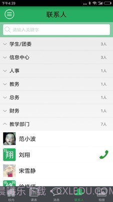 掌上数字校园截图4 掌上数字校园截图4