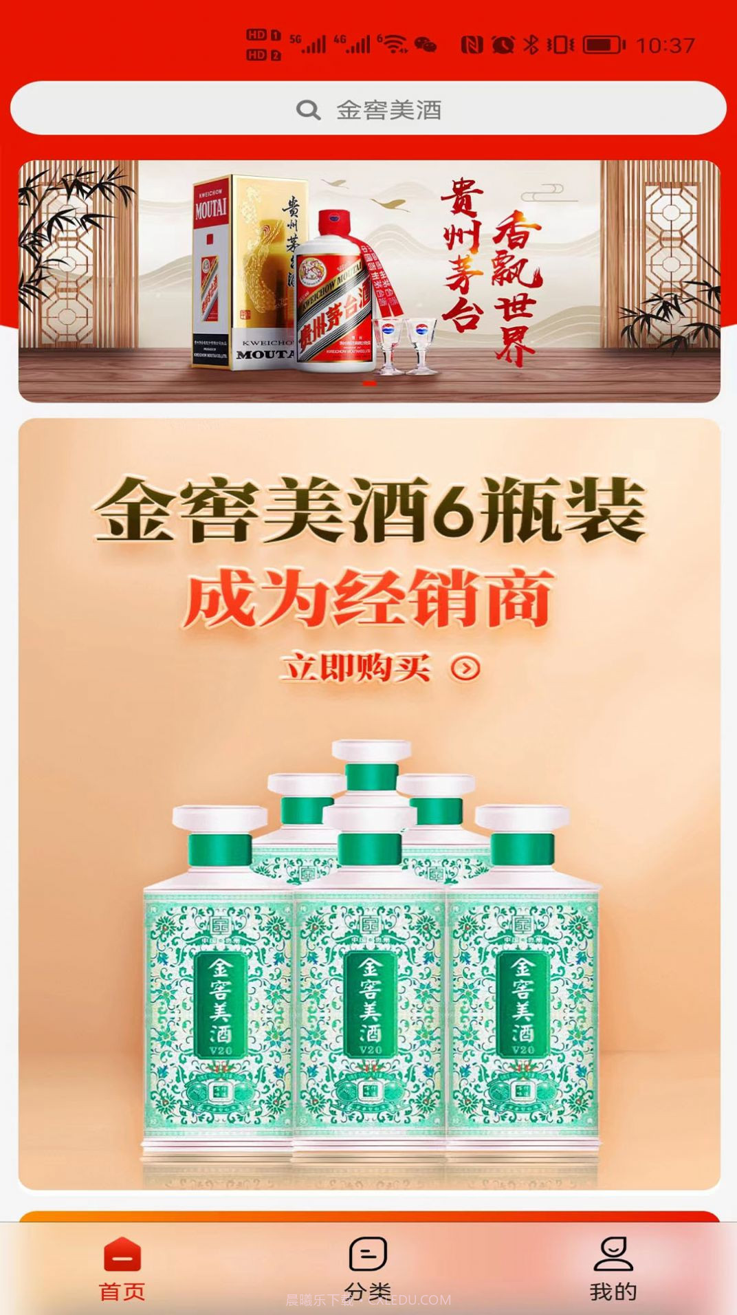 金窖购物截图3 金窖购物截图3