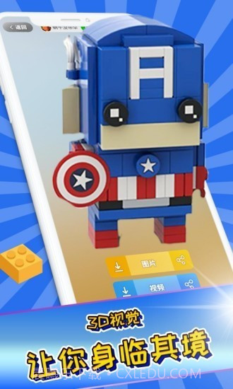 我爱拼积木截图3 我爱拼积木截图3